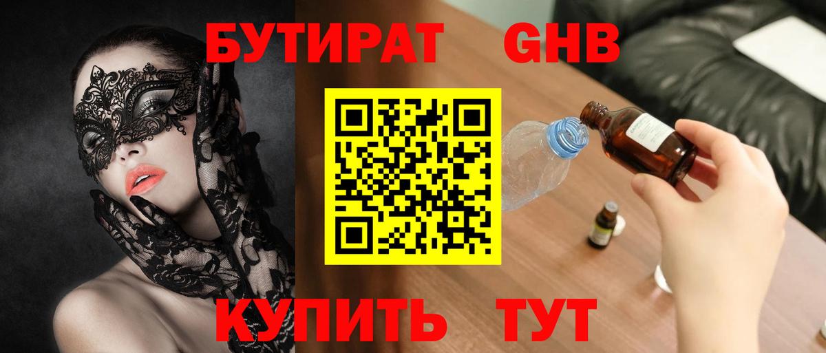 Бутират буратино  Вход с VPN  Донецк 