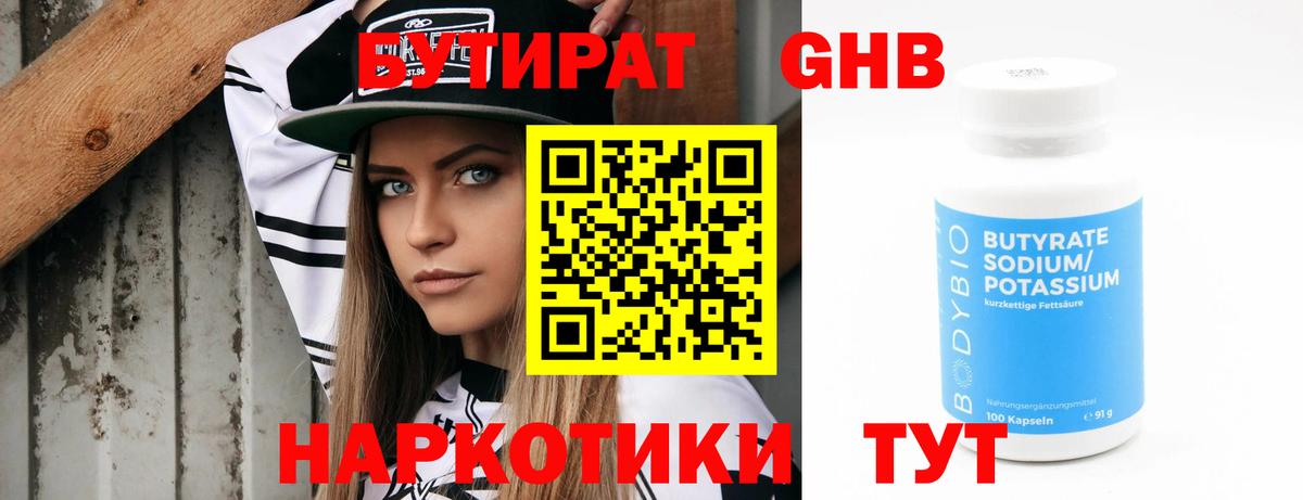 Бутират 99% Донецк