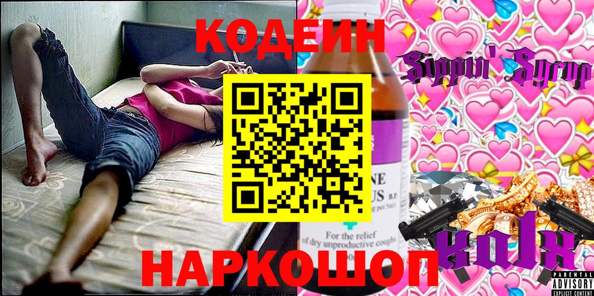Codein Purple Drank  Вход с VPN  Codein напиток Lean (лин)  Донецк 