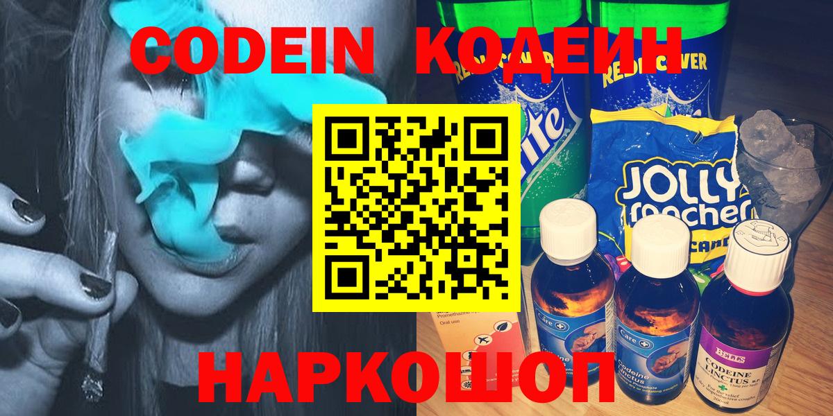 Codein Purple Drank Донецк