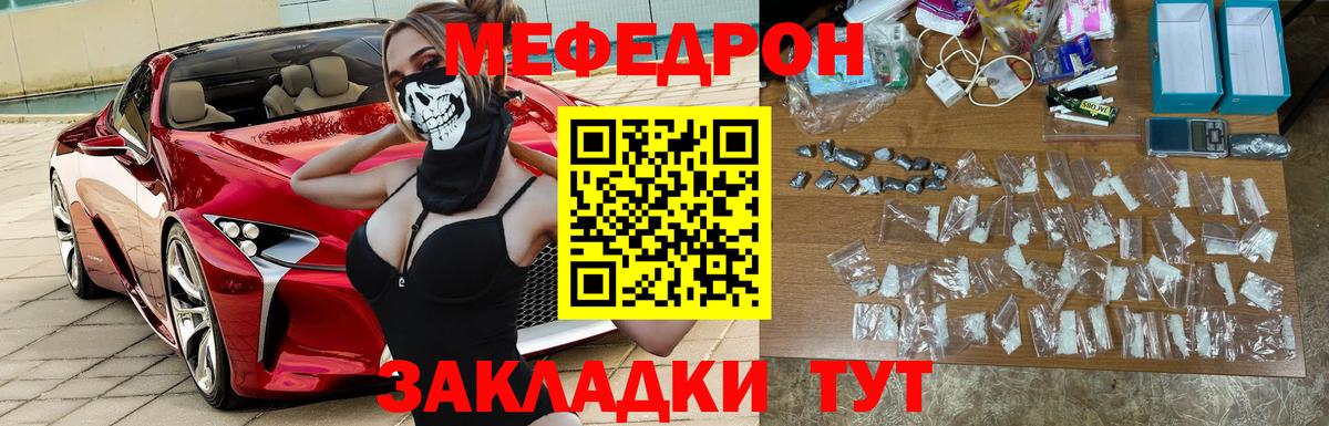 МЯУ-МЯУ  сколько стоит  Вход с VPN  Донецк  Меф mephedrone 