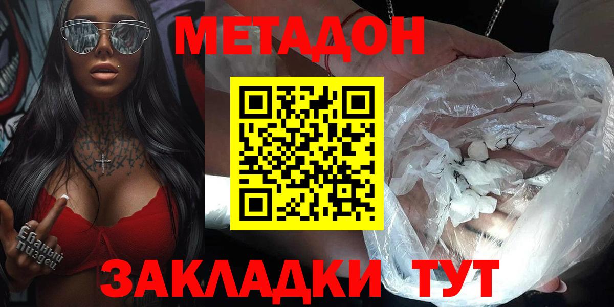 МЕТАДОН methadone  Вход с VPN  Донецк 