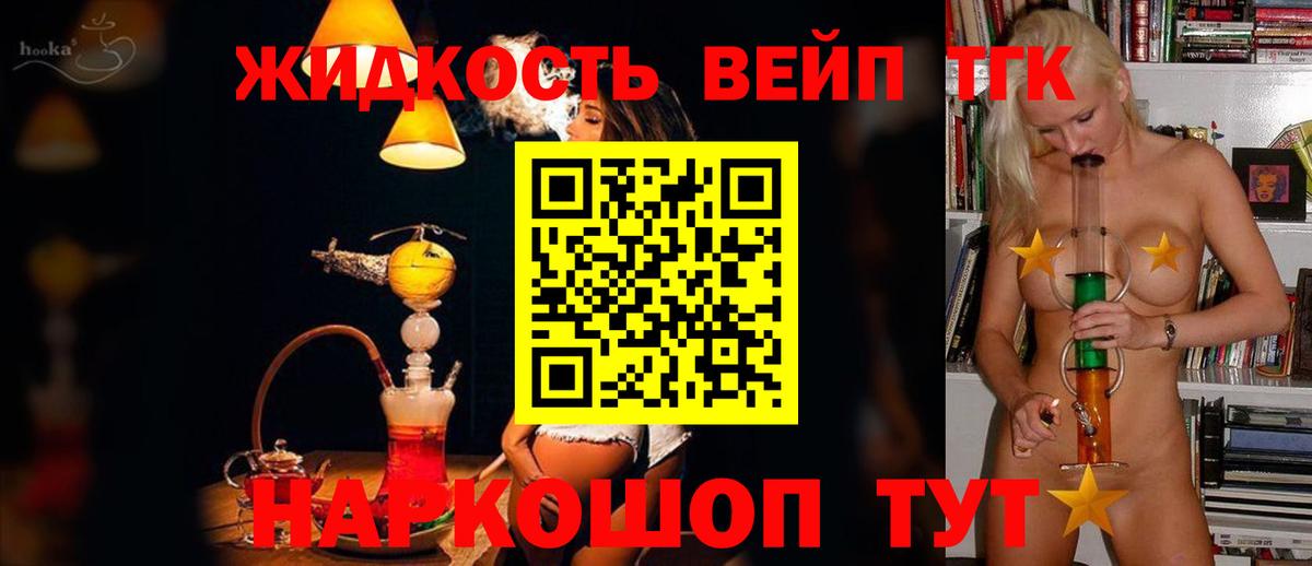 ТГК вейп  Вход с VPN  Донецк 